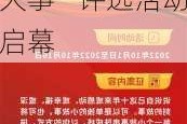 征集令！“全国文化中心建设2023年度十件大事”评选活动启幕