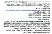 *ST九有：控股股东变更为丽水岭南松 实控人变更为袁硕