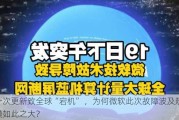 一次更新致全球“宕机” ，为何微软此次故障波及规模如此之大？