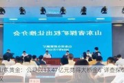 山东黄金：公司以13.47亿元竞得大桥金矿详查探矿权