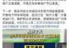 举报南京鬼秤被摔手机男子接受赔偿，当事人正面回应