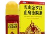 西藏药业：雪山金罗汉止痛涂膜剂规格有20ml、30ml、60ml，其中20ml、30ml为新包装