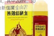 西藏药业：雪山金罗汉止痛涂膜剂规格有20ml、30ml、60ml，其中20ml、30ml为新包装