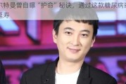 奥尔特曼曾自曝“护命”秘诀，通过这款糖尿病药物来延寿