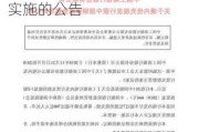 工商银行:工商银行关于境内优先股“工行优2”股息派发实施的公告