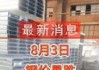 玻利维亚今年前7个月山火数量创历史新高