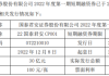 国泰君安发行30亿元短期融资券