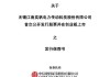 无线传媒:中信建投证券股份有限公司关于公司首次公开发行股票并在创业板上市的上市保荐书