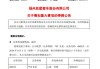 罕见！这家公司宣布：控股股东提议，拟主动退市！系扬州首家上市公司