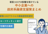 新一届日本政府将如何支持中小企业