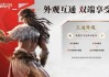 网易涨超2.2% 新游戏《永劫无间》将于7月25公测上线