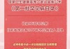 国家卫生健康委等部门：坚持“风腐一体”治理，深入整治接受医药企业变相利益输送的行为