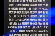 国投资本(600061.SH)：已累计回购0.46%公司股份