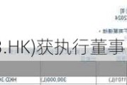 长实集团(01113.HK)获执行董事叶德铨增持30万股