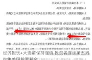 经济担忧+大选前保持谨慎 投资者连续第五周抛售美国股票基金