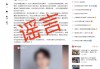 公安部门重拳出击！打击资本市场“小作文”，三名造谣者被罚