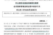 “专网通信案” 余震 国瑞科技将被ST