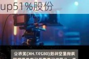 万成金属包装(08291.HK)拟18万港元出售Wancheng Group51%股份