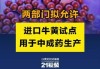 进口牛黄拟试点用于中成药生产 或缓解国内供应紧张