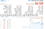 东吴证券股份有限公司上调中国西电评级