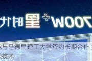 天合光能与马德里理工大学签约长期合作 携手研发前沿光伏技术