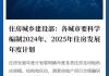 绿城服务(02869)：2024年核心利润预测下调6%，2025及2026年上调1%和3%