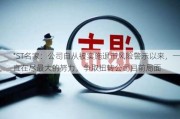 *ST名家：公司自从被实施退市风险警示以来，一直在尽最大的努力，争取扭转公司目前局面