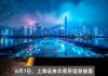 苏州恒泰控股集团：2024年拟发行20亿元公司债券，项目状态“已反馈”