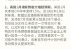 圣路易斯联储行长：CPI数据显示抗通胀取得进一步进展