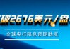 黄金技术面看涨，若突破2790美元有望挑战2850美元