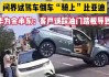 余承东主动提及华为智驾汽车撞车：公道自在人心！跟车距离过近，神仙都无法把你停下来，超越机械刹车极限