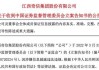 *ST巴安：因涉嫌信息披露违法违规，证监会决定对公司立案