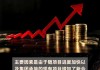 喜力大跌9% 上半年经营溢利低于预期