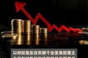 喜力大跌9% 上半年经营溢利低于预期