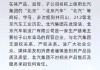 北汽集团声明：公司与北京汽车制造厂有限公司无关