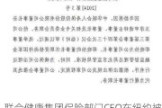 联合健康集团保险部门CEO在纽约被枪杀