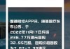 康基医疗(09997)9月16日斥资15.92万港元回购3万股