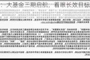 中信证券：大基金三期启航，着眼长效目标解决卡脖子问题