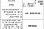 利安人寿泰州分公司被罚10万元：因财务数据不真实