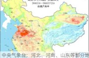 中央气象台：河北、河南、山东等部分地区可能出现40℃以上高温天气