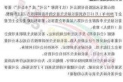 冀东水泥:关于董事、副总经理辞职的公告