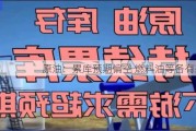 原油：累库预期偏空 燃料油等各有态势