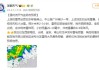 深圳气象台：雷暴云团移出，暴雨预警解除，雷电预警生效