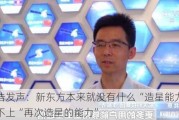 罗永浩发声：新东方本来就没有什么“造星能力” 也就谈不上“再次造星的能力”