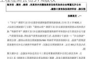 海南高速：全资子公司受让海南路桥工程检测公司51%股权