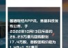 赛晶科技(00580)7月16日斥资3.33万港元回购3万股