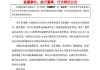 兴达国际公布张宇晓辞任执行董事