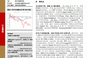 计算机周报24年第28期：建议关注AI产业与政策催化方向