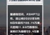 百富环球(00327)6月6日斥资约154.79万港元回购26万股