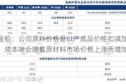 豫光金铅：公司原料价格是以产成品价格扣减加工费确定，成本端会随着原材料市场价格上涨而增加